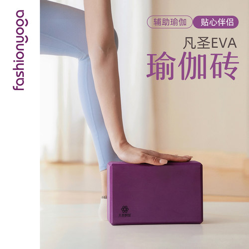 fashionyoga凡圣瑜伽evafzz002砖