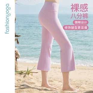 FC12782 高腰裸感显瘦弹力运动健身八分裤 凡圣瑜伽微喇叭裤 女时尚