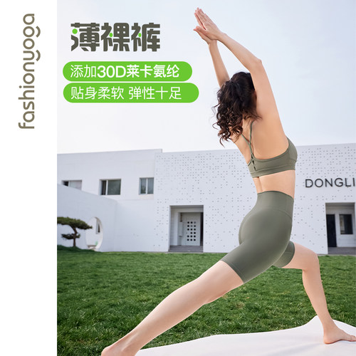 凡圣瑜伽基础高腰薄款运动训练跑步健身骑行裤短裤外穿女FC14513