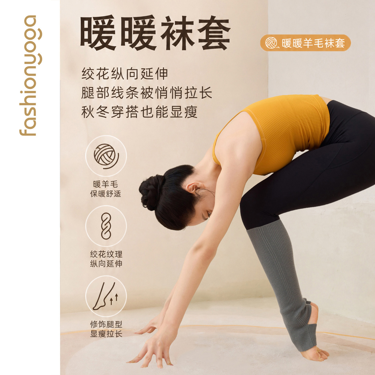 凡圣瑜伽服秋冬羊毛针织保暖瑜伽袜套纯色螺纹堆堆袜FW062图片