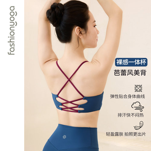 凡圣瑜伽服裸感一体杯运动上衣芭蕾风美背普拉提健身内衣FC16151