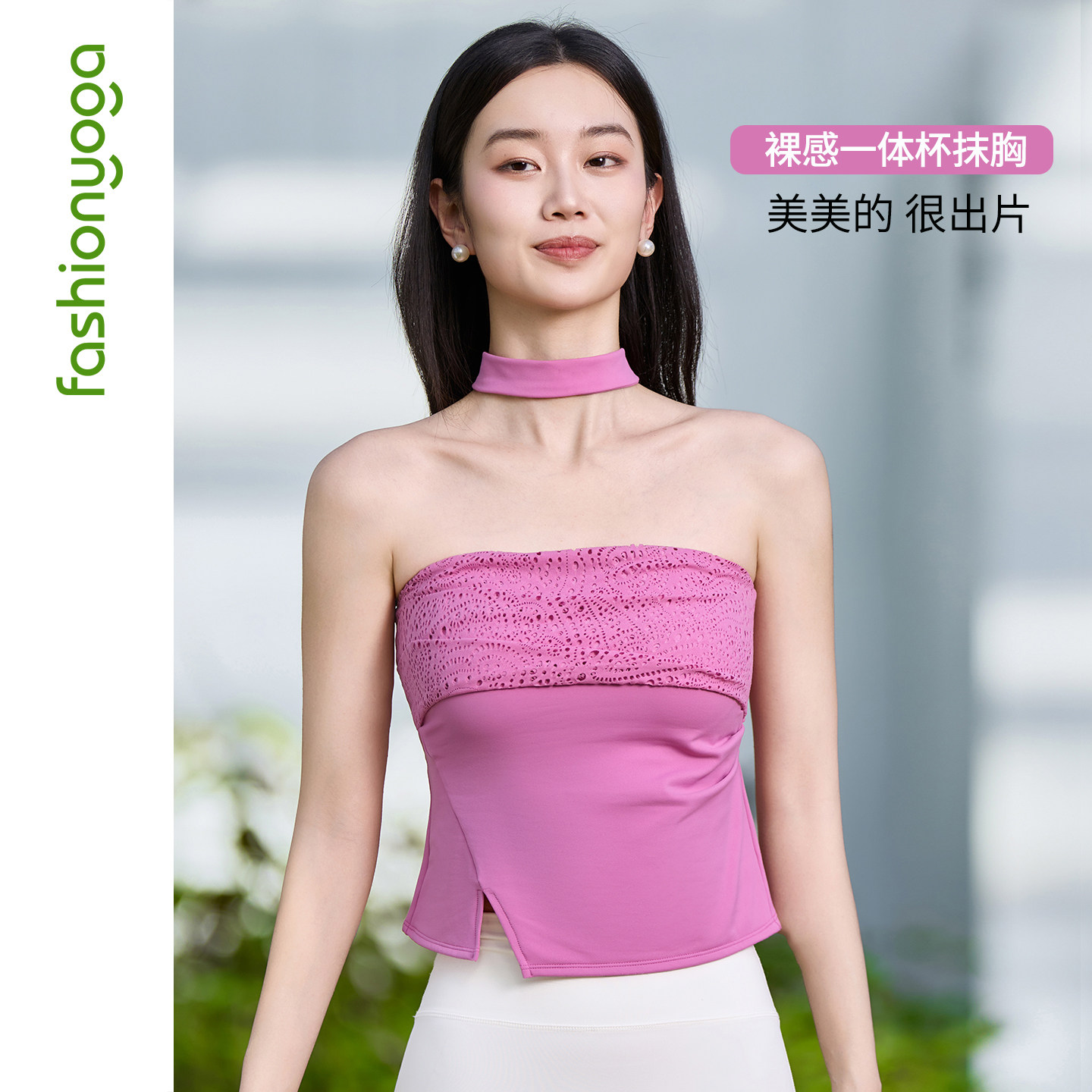 凡圣瑜伽服裸感无肩带防滑一体杯抹胸内搭瑜伽服背心FC15257