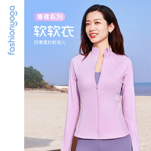 凡圣瑜伽服薄裸感外套轻薄软糯运动夹克防晒跑步健身服女FC15823