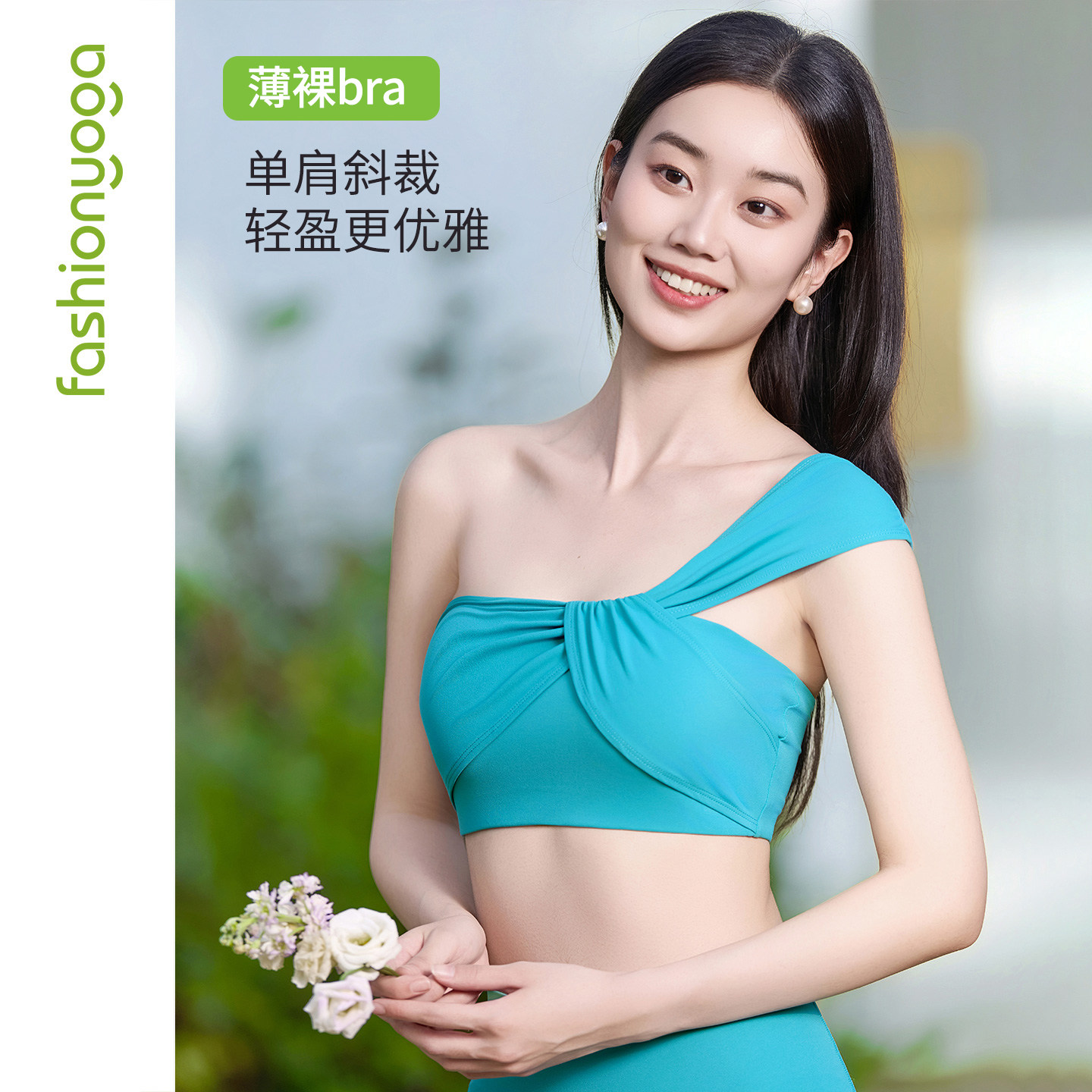 凡圣瑜伽2026新款薄裸感单肩美背气质交叉BRA瑜伽内衣FC16105