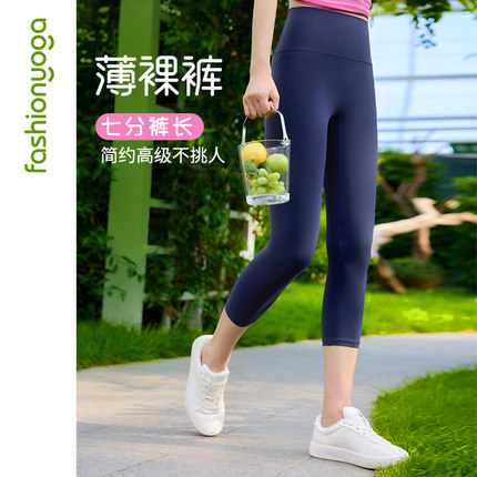 凡圣瑜伽运动健身轻薄透气2025新款薄裸感瑜伽裤无尴尬线FC15711W