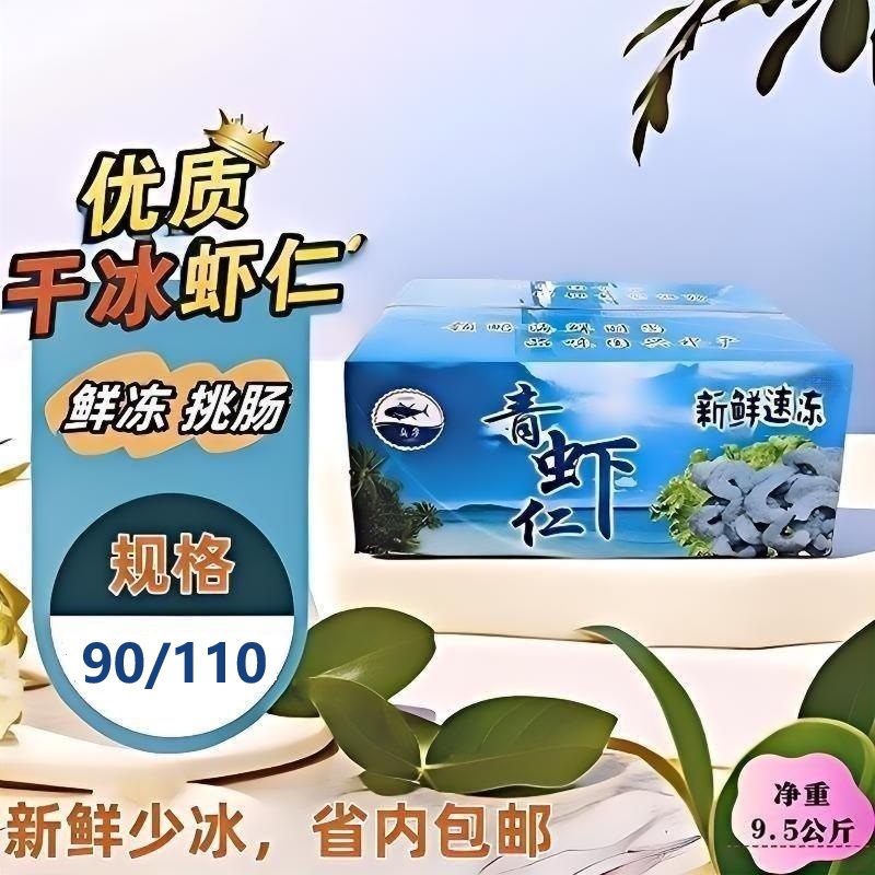 新鲜少冰小号青虾仁商用整箱20斤