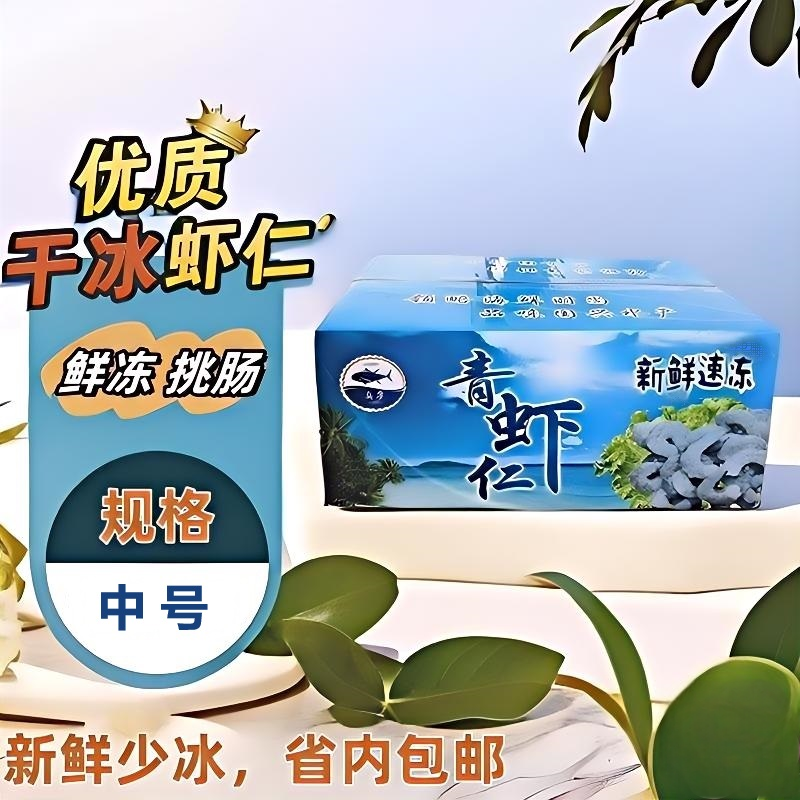 新鲜速冷冻冰冻抽去肠线少冰中小号包馄饨水饺青虾仁商用整箱18斤