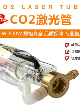 二氧化碳CO2激光管40W50W60W80W100W130W150W180瓦激光机镜片配件