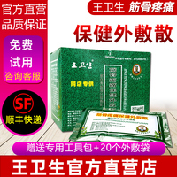 河南濮阳王卫生骨质增生外敷灵更名筋骨疼痛保健外敷散骨痹痛贴