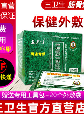 河南濮阳王卫生骨质增生外敷灵更名筋骨疼痛保健外敷散骨痹痛贴