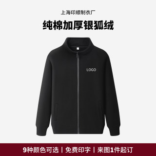 银狐绒纯棉立领拉链卫衣定制logo工作服秋冬加绒宽松开衫长袖外套