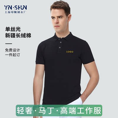 商务夏季免烫Polo衫定制工作服