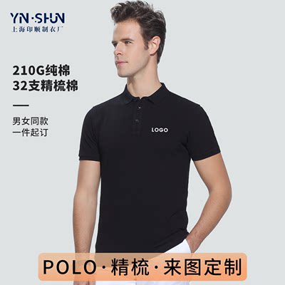 Polo衫精梳纯棉定制logo工作服