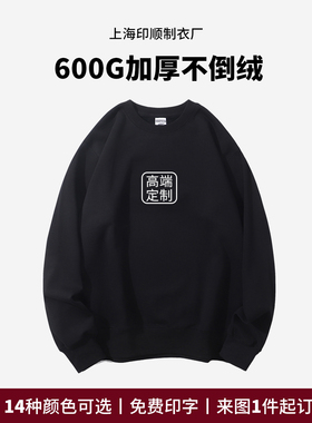 600G重磅高端圆领卫衣定制印logo秋冬工作服定做团体服加绒厚外套
