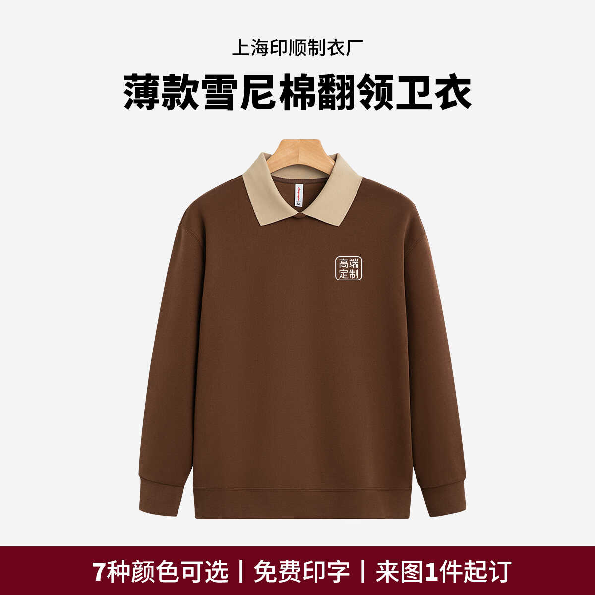 薄款翻领高端定制印字班服工作服