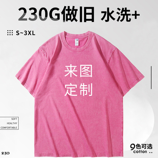 230g水洗做旧复古纯棉t恤工作服定制美式潮牌班服diy印字logo刺绣