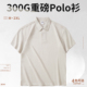 300G重磅Polo衫 工作服定制t恤印logo企业公司团体工衣订制男 短袖