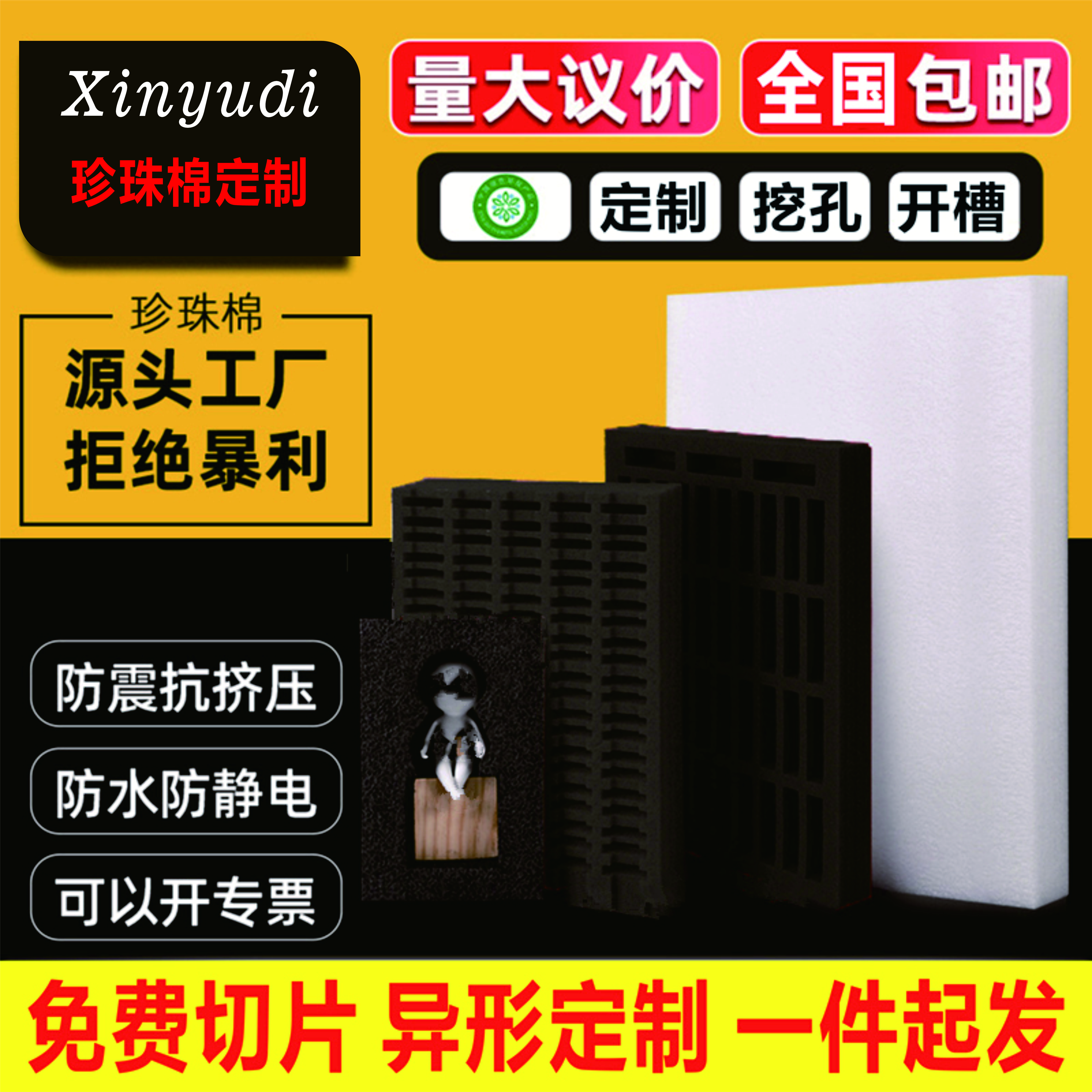 EVA加强防震epe珍珠棉3-50CM-EPE泡沫板PE高密度加厚内托定制打包