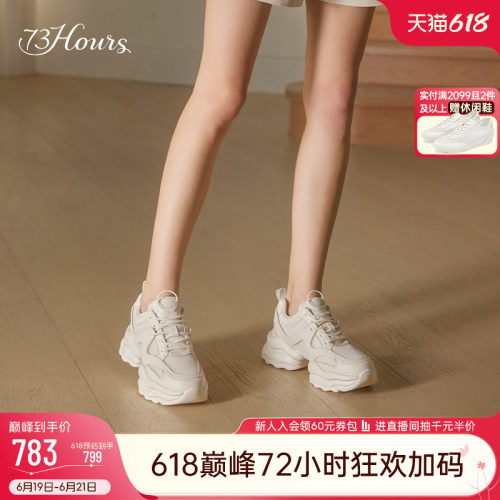 73hours白鹿同款休闲厚底老爹鞋