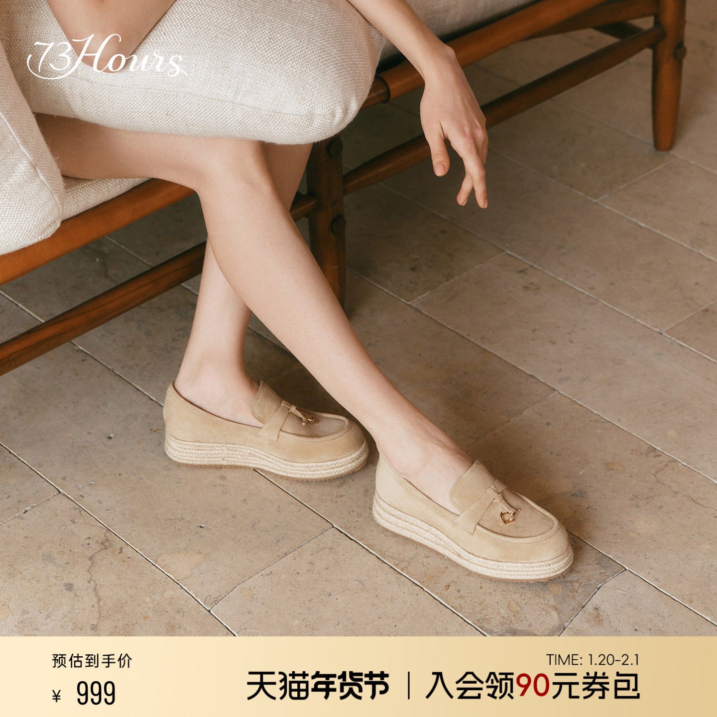 73hours女鞋假日进行时2026春季新款厚底增高草编渔夫鞋女乐福鞋,女鞋,渔夫鞋,淘宝优惠券,粉丝福利购,淘宝优惠卷