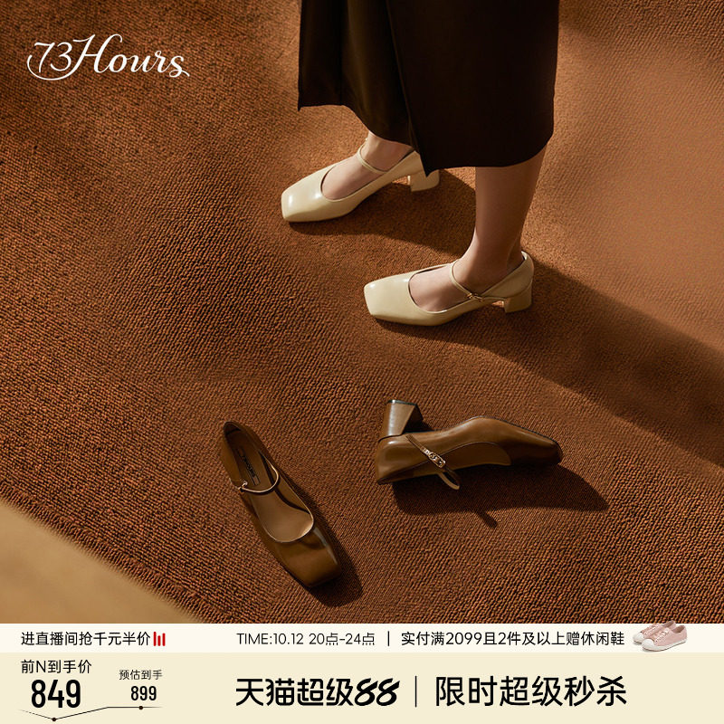 73hours女鞋栗子蛋糕春秋季新款气质方头粗跟玛丽珍鞋高跟单鞋女