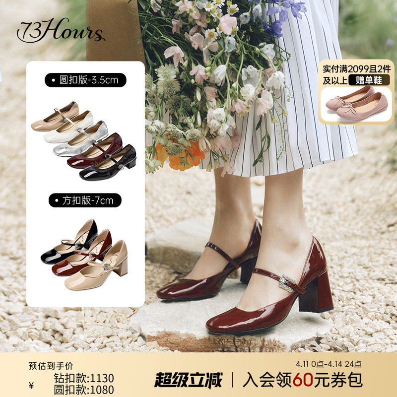 73hours女鞋2026春季新款法式玛丽珍鞋女高跟单鞋显瘦粗跟小皮鞋