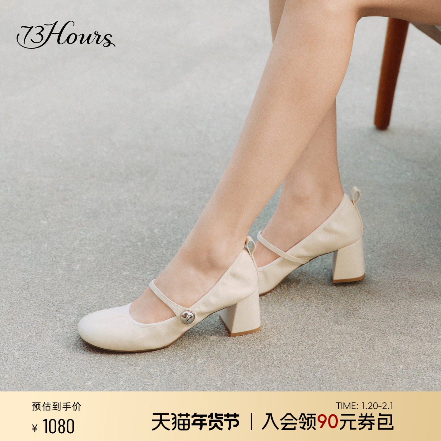 73hours女鞋可露丽2026春季新款高跟玛丽珍鞋女粗跟法式芭蕾单鞋,女鞋,玛丽珍鞋,淘宝优惠券,粉丝福利购,淘宝优惠卷