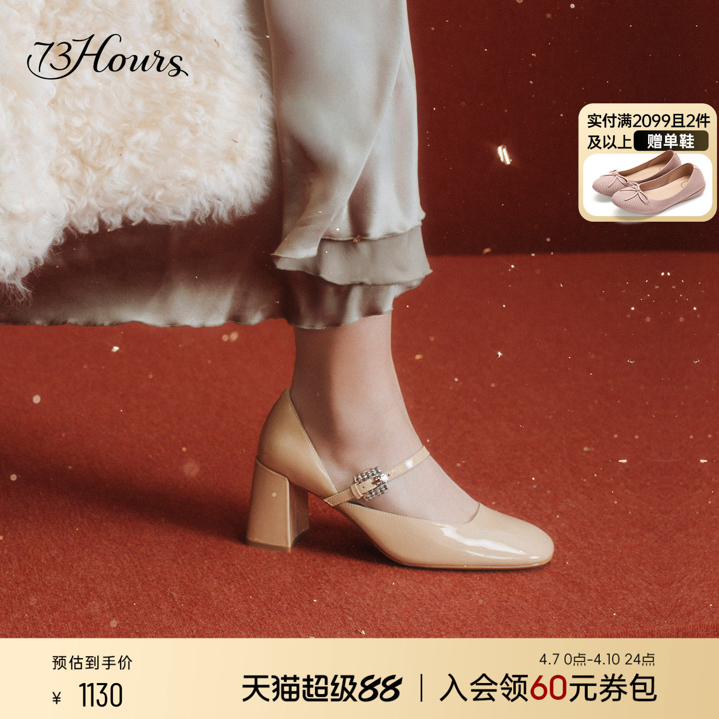 任敏同款73hours女鞋爱情小说2026春季法式裸色粗跟玛丽珍高跟鞋