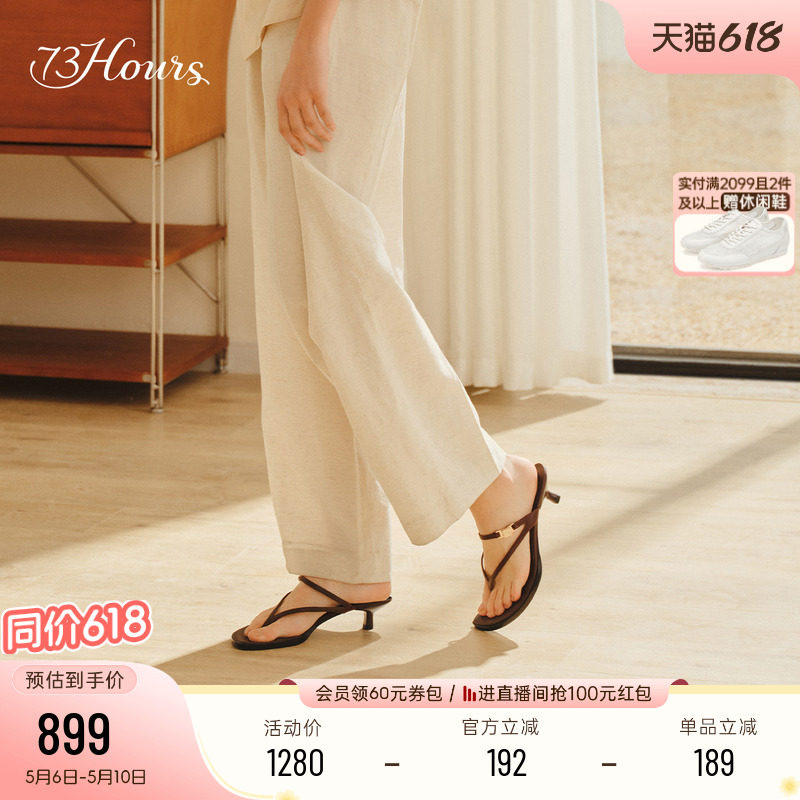 发财宅女同款73hours女鞋太妃糖夏季高跟凉拖人字拖夹脚拖鞋