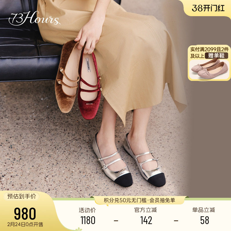 小桃同款 73hours女鞋色彩剧场25秋季新款玛丽珍鞋银色平底单鞋女