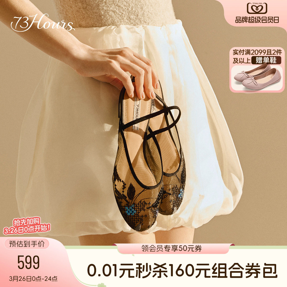 【下拉领券】73hours女鞋浪漫图册春季新款芭蕾鞋夏季凉鞋网纱鞋