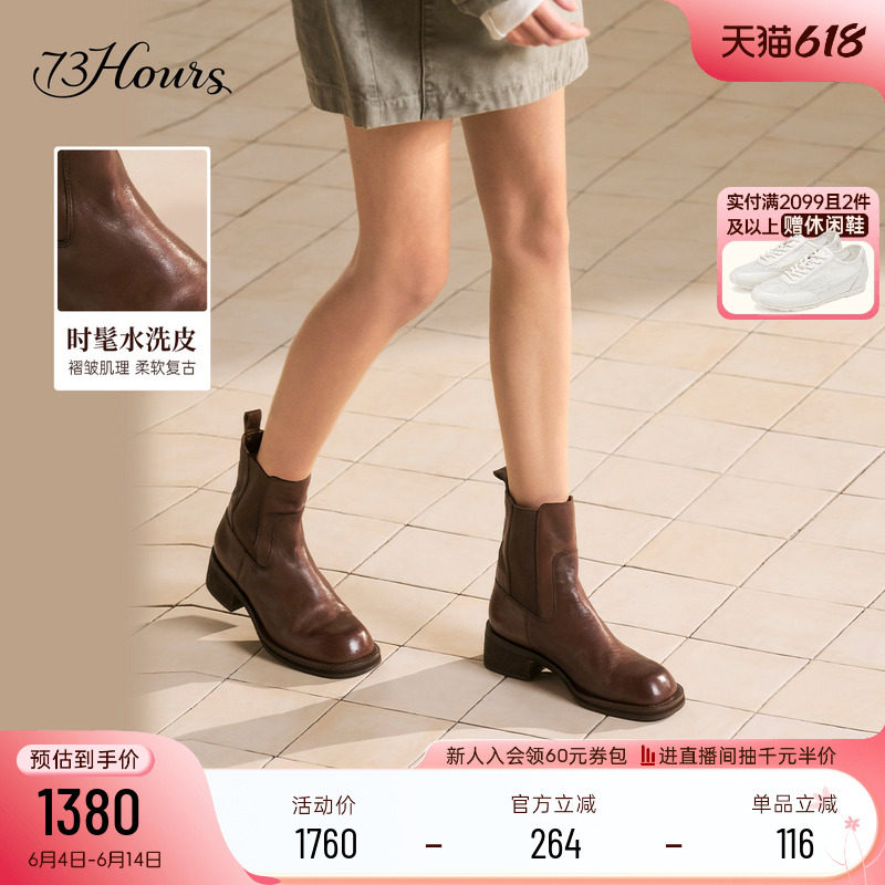 明星同款73hours女鞋熔岩可可冬季新款水洗皮切尔西靴烟筒靴短靴