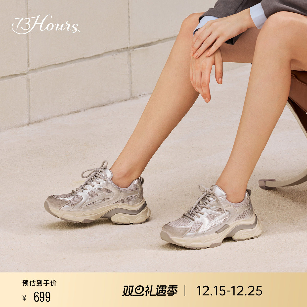 73hours圆头运动厚底老爹鞋