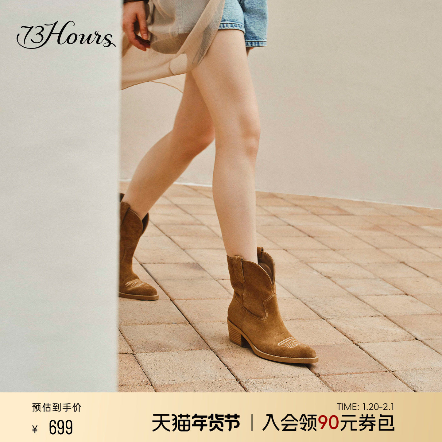 73hours女鞋旷野玫瑰2025冬季新款尖头西部牛仔靴女游牧风短靴子,女鞋,西部靴,淘宝优惠券,粉丝福利购,淘宝优惠卷