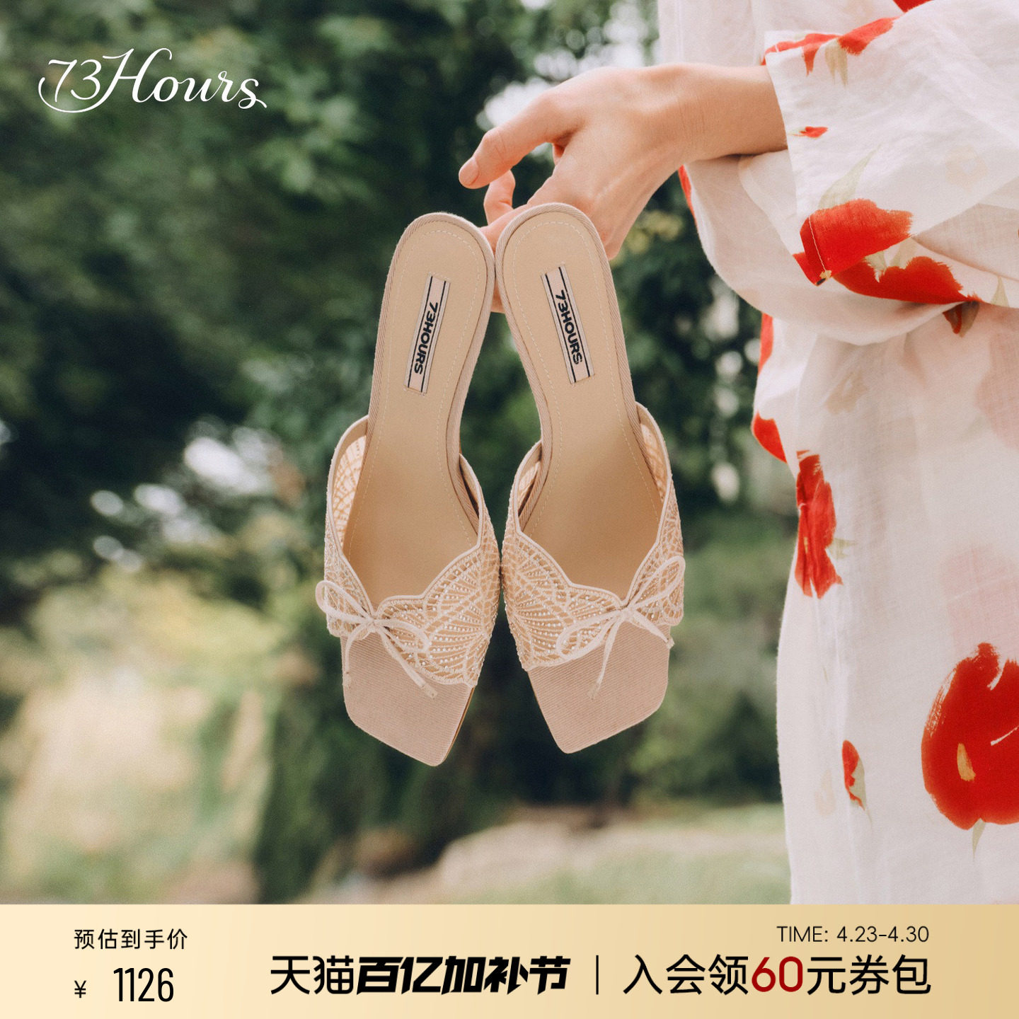 73hours女鞋摇曳蔷薇2026夏季新款绝美高跟蕾丝凉拖鞋外穿一字拖