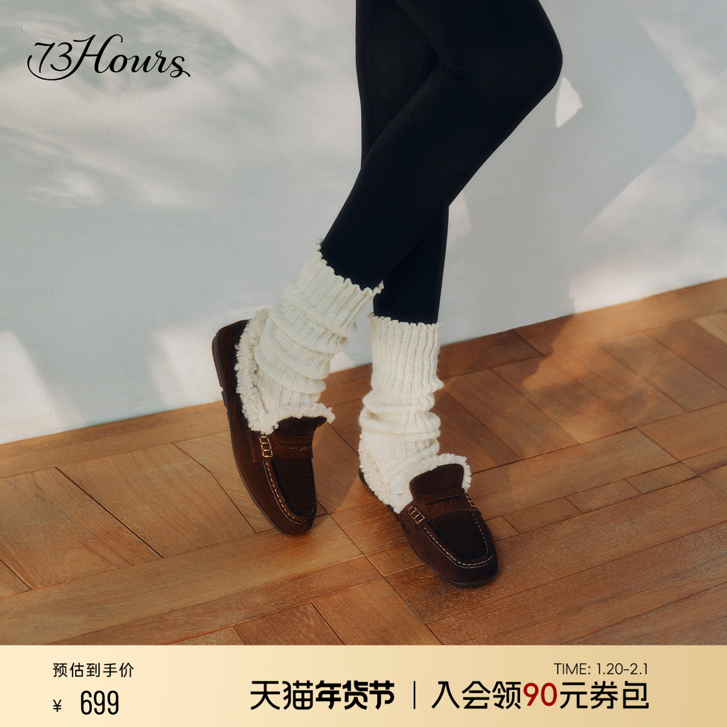 73hours女鞋pancake2025冬季新款保暖外穿乐福鞋加绒一脚蹬毛毛鞋,女鞋,乐福鞋（豆豆鞋）,淘宝优惠券,粉丝福利购,淘宝优惠卷