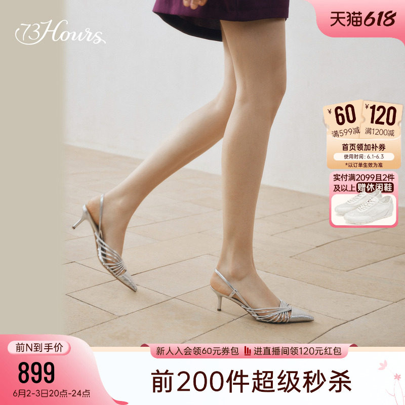 【辛芷蕾同款】73hours女鞋一束阳光26春新款细高跟一字带凉鞋