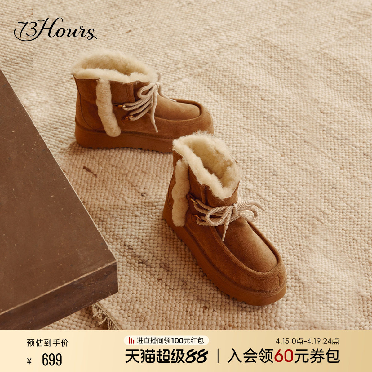 73hours女鞋挪威印象冬季新款棕色厚底加绒保暖雪地靴毛毛鞋