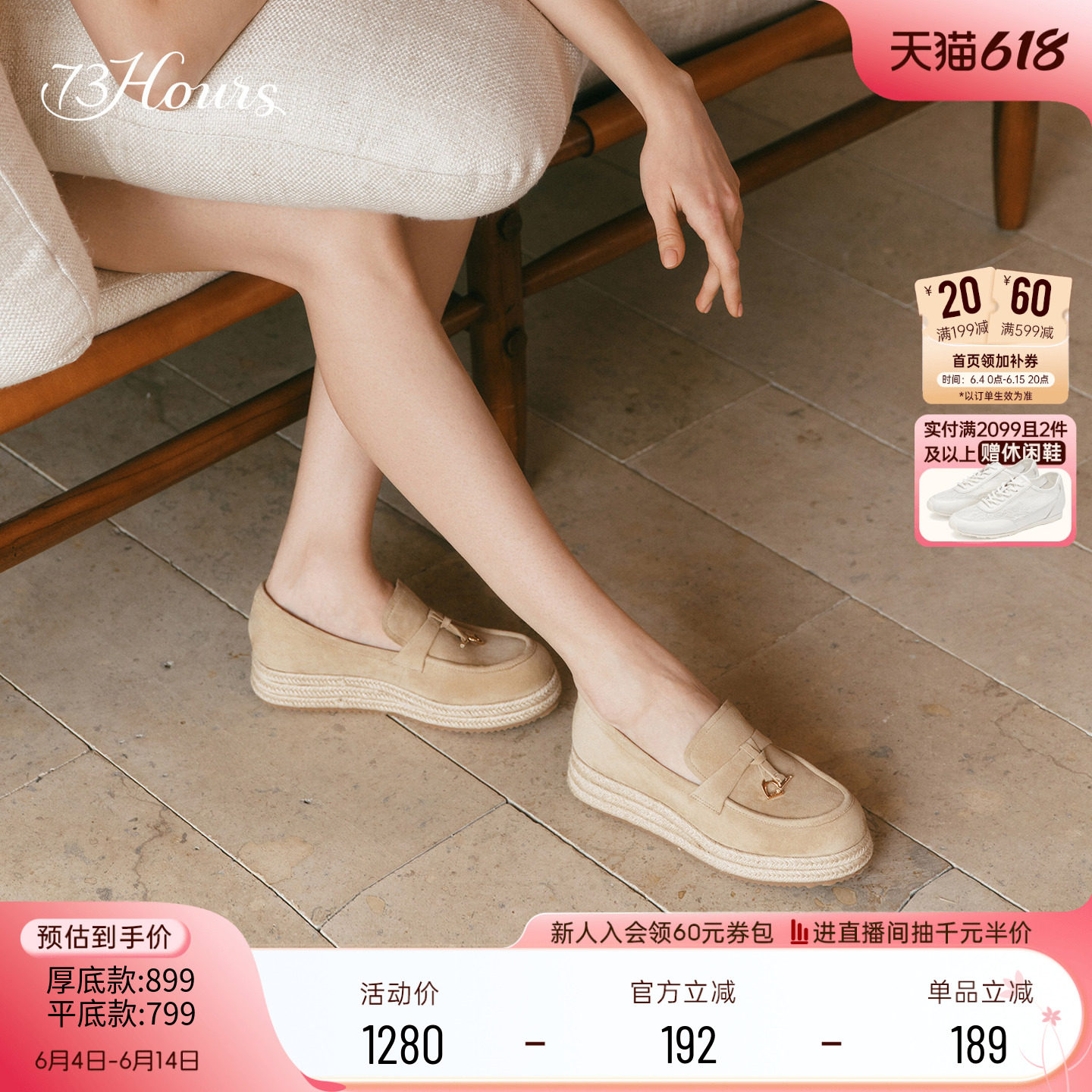 73hours女鞋假日进行时2026春季新款厚底增高草编渔夫鞋女乐福鞋