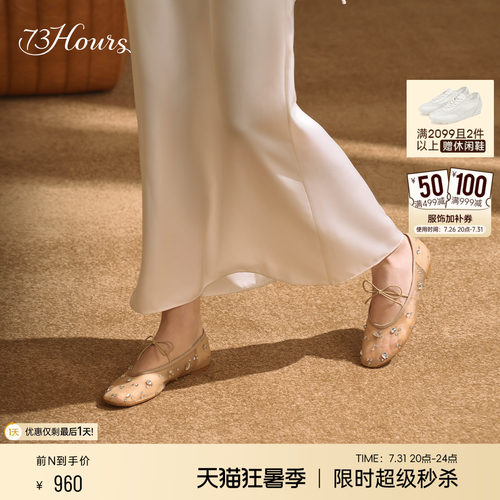 73hours欧若风芭蕾网纱鞋