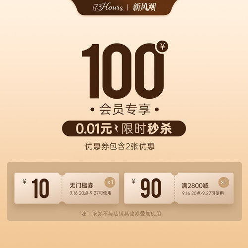 新风潮有价券
