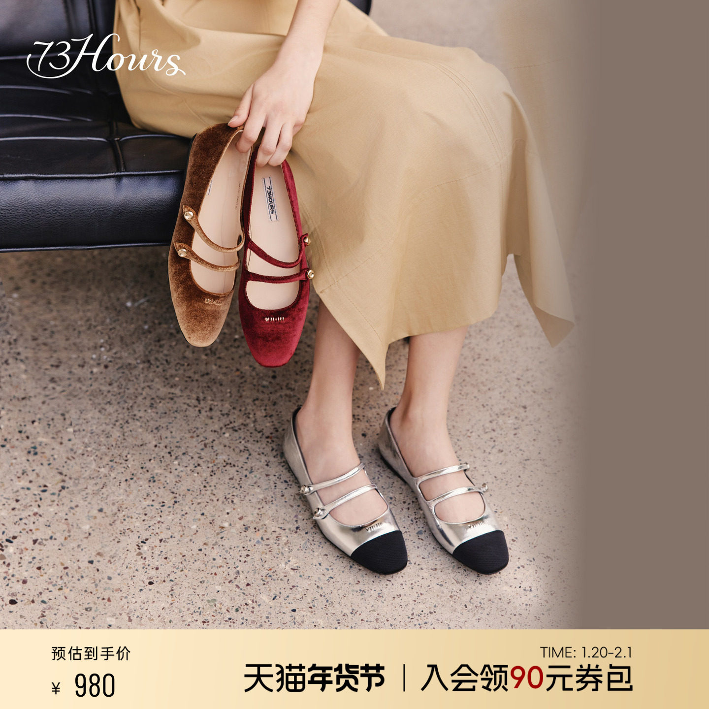 小桃同款 73hours女鞋色彩剧场25秋季新款玛丽珍鞋银色平底单鞋女,淘宝优惠券,粉丝福利购,淘宝优惠卷