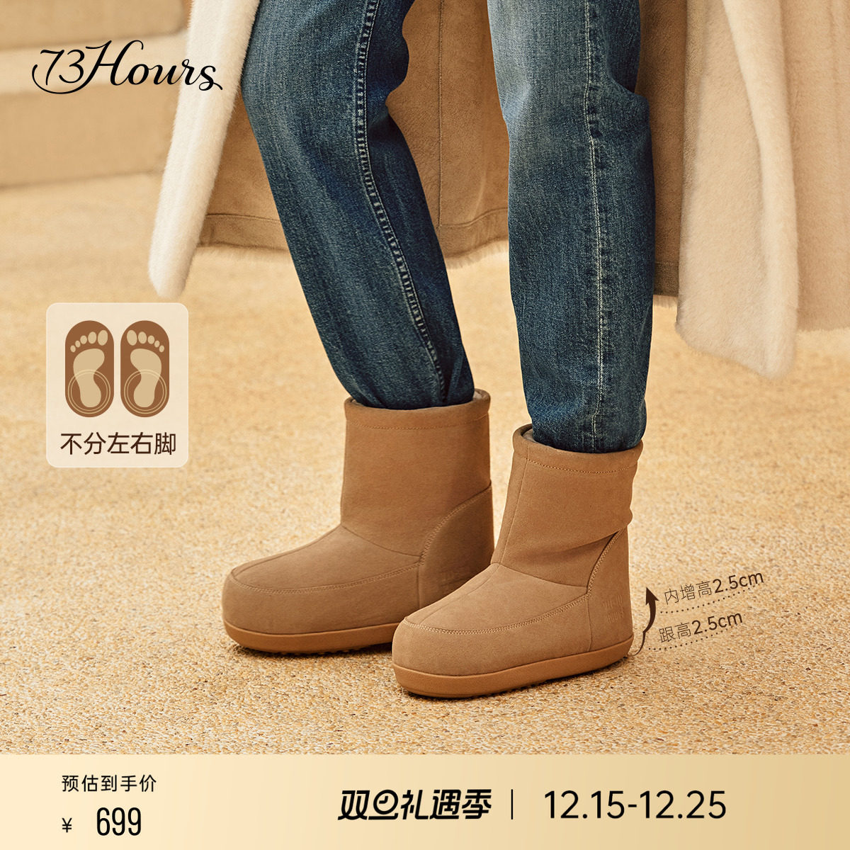 73hours增高厚底雪地靴