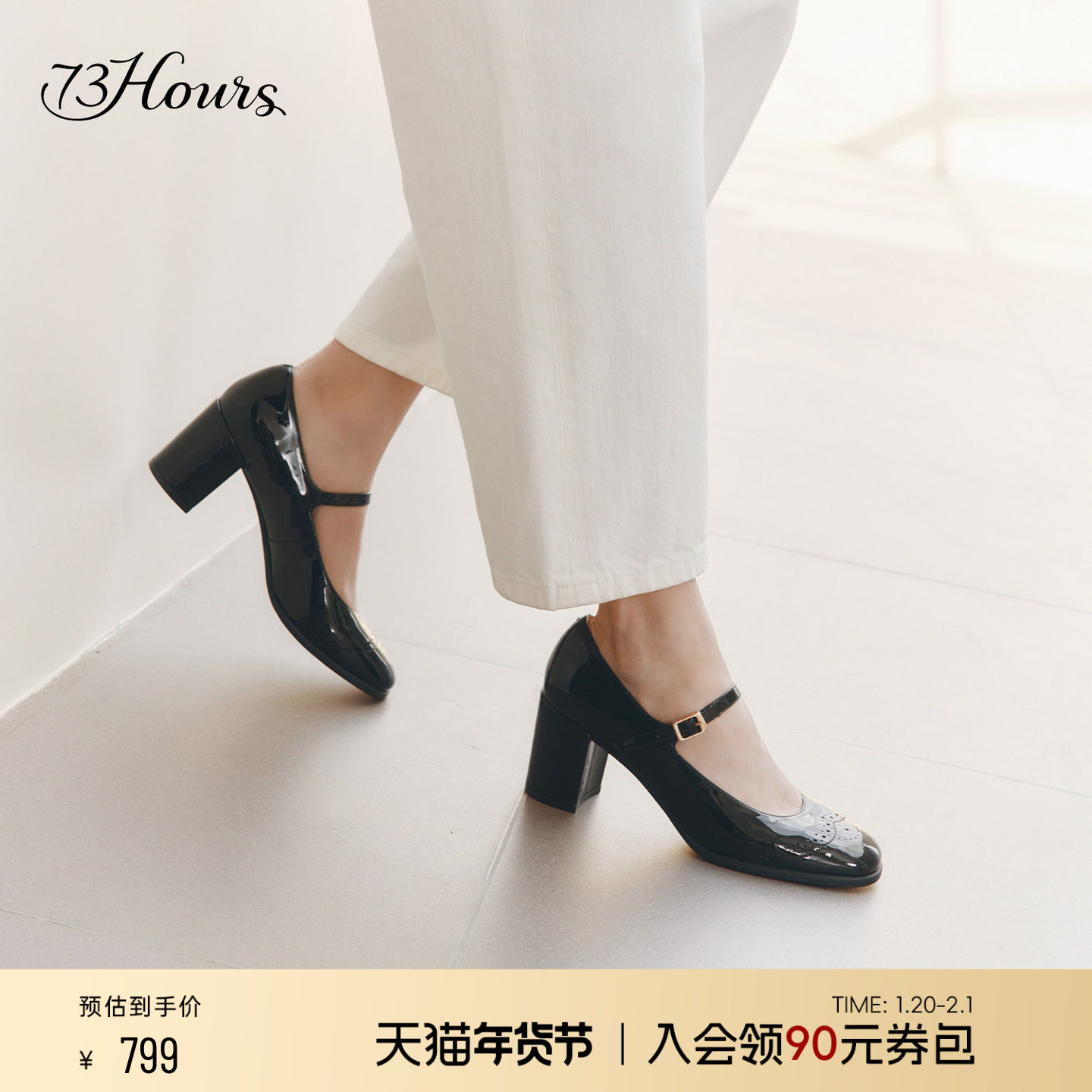 【下拉领券】73hours女鞋塞纳河畔25秋新款法式复古粗跟玛丽珍,女鞋,玛丽珍鞋,淘宝优惠券,粉丝福利购,淘宝优惠卷