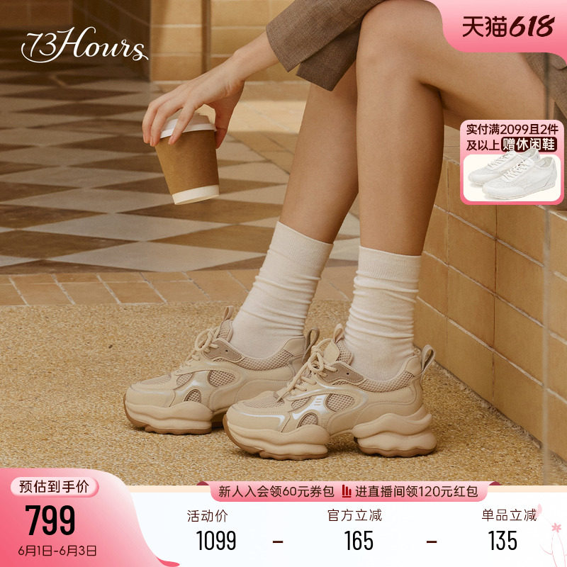 白鹿同款73hours女鞋椰椰奶冻春秋新款厚底老爹鞋增高运动休闲鞋