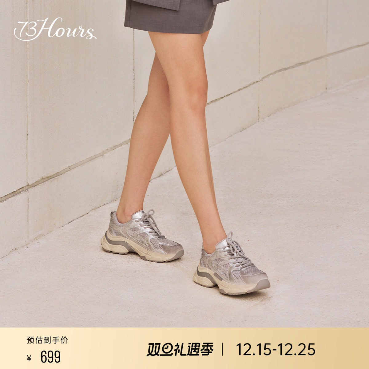 73hours轻便老爹鞋银色休闲运动