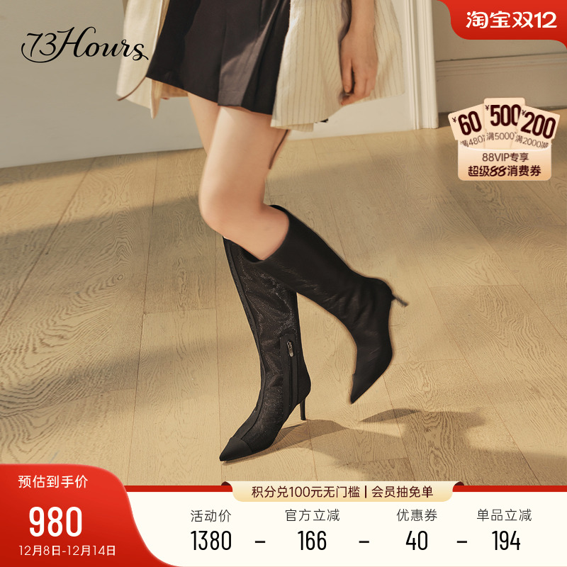 73hours网纱长筒显瘦高跟时装靴