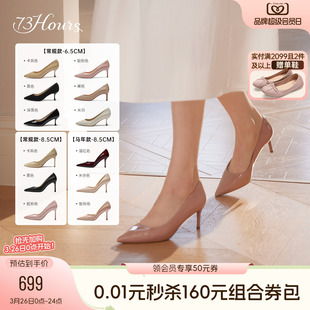73hours女鞋春季新款Brittany通勤尖头高跟鞋不累脚浅口单鞋