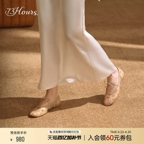 73hours欧若风芭蕾网纱鞋