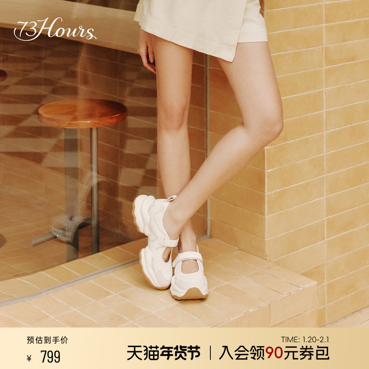 73hours女鞋椰椰奶冻2025春季新款魔术贴玛丽珍鞋凉鞋厚底老爹鞋,女鞋,老爹鞋,淘宝优惠券,粉丝福利购,淘宝优惠卷